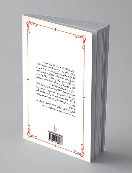 مردانی در آفتاب