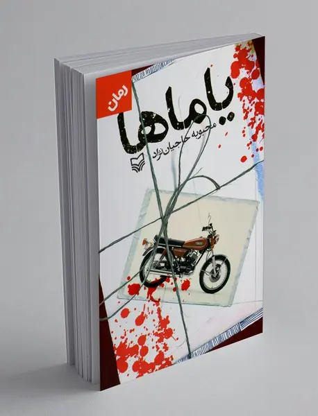 یاماها