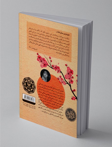 مهاجر سرزمین آفتاب