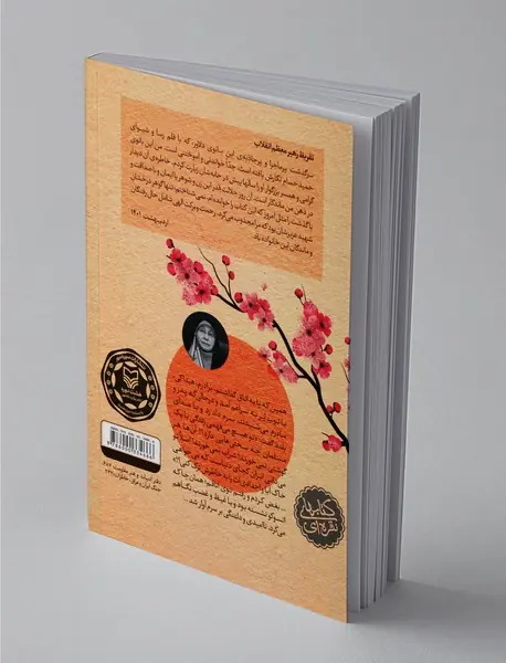 مهاجر سرزمین آفتاب