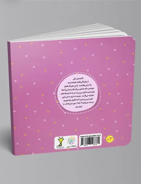 مامان درخت گل به‌سر