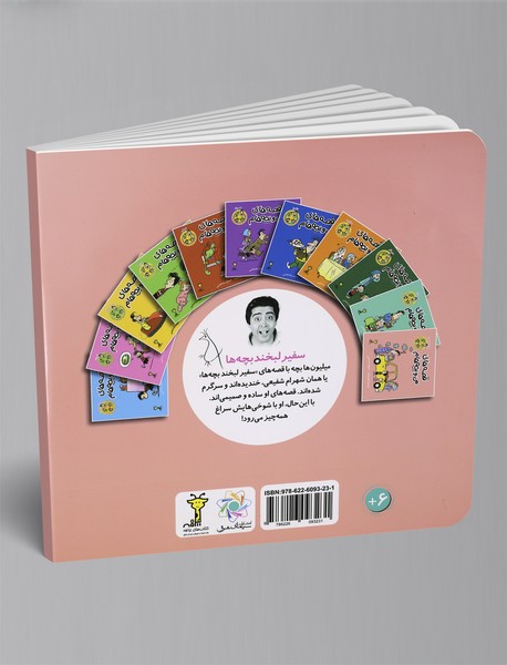 قصه های من و بچه هام : کارت دعوت