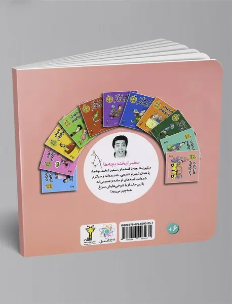 قصه های من و بچه هام : کارت دعوت