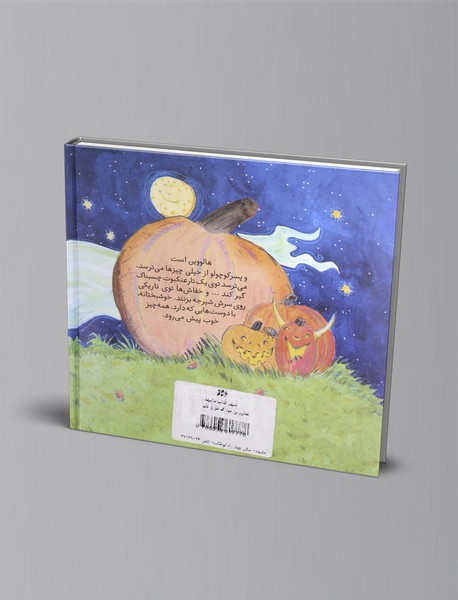 هالووین مبارک عزیز دلم!