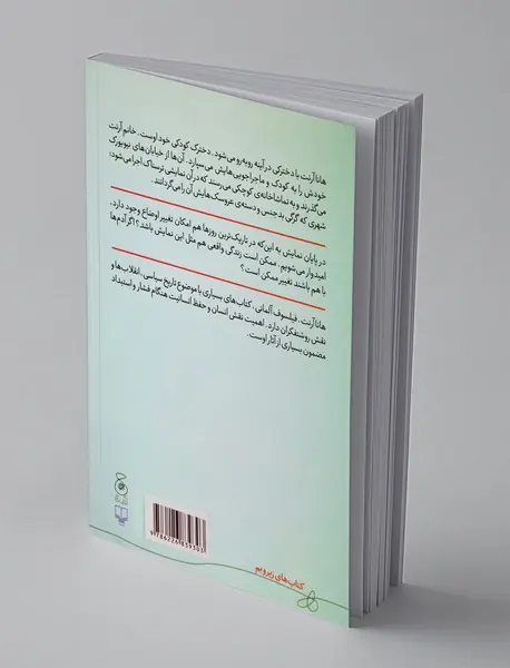 تماشاخانه کوچک هانا آرنت