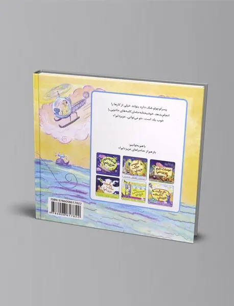 تو می‌توانی عزیز دلم