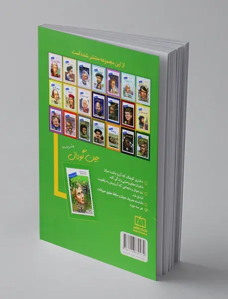 جین گودال چه کسی بود؟