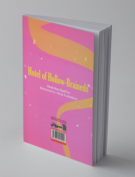 هتل کله پوک ها 1