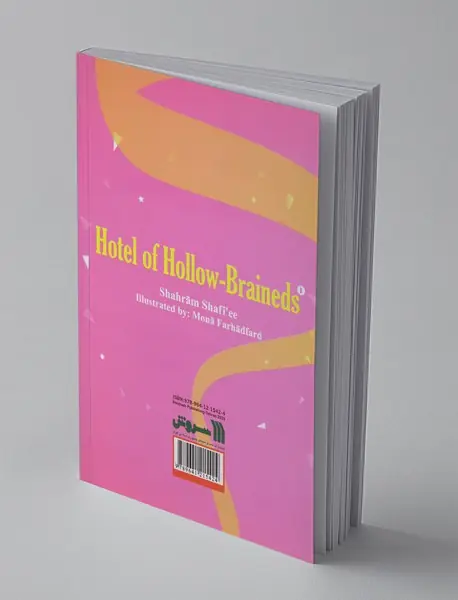 هتل کله پوک ها 1