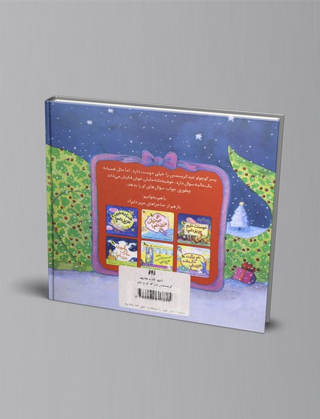 کریسمس مبارک عزیز دلم!