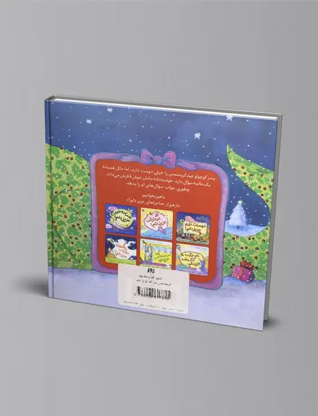 کریسمس مبارک عزیز دلم!