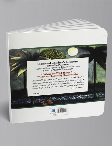 سفر به سرزمین وحشی ها