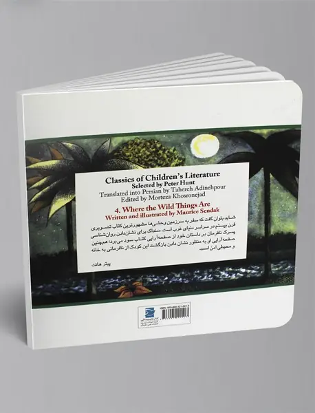 سفر به سرزمین وحشی ها