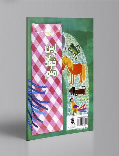 این کوچولو خود منم