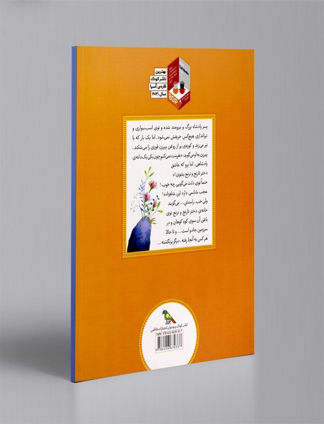 دختر نارنج و ترنج