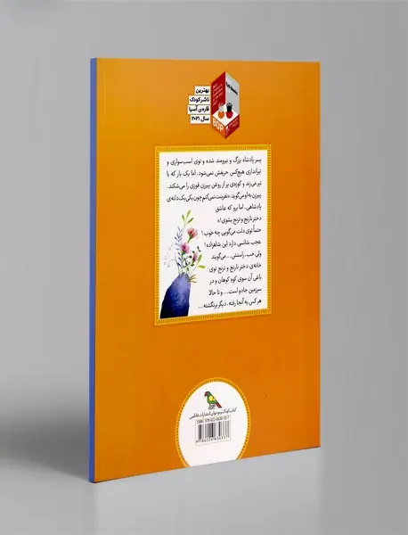 دختر نارنج و ترنج