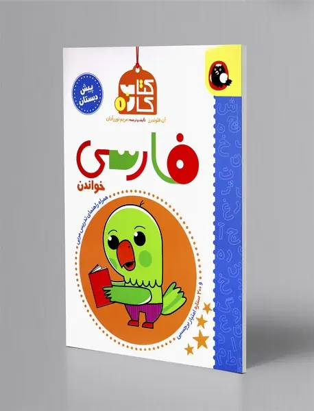 فارسی: خواندن