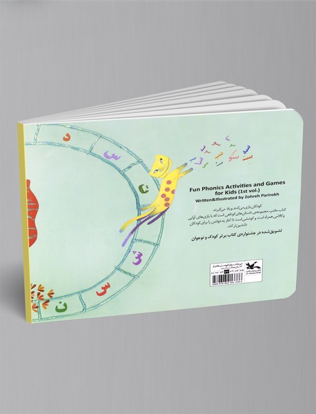 بازی با آوا، بازی با الفبا 1