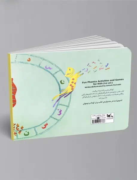 بازی با آوا، بازی با الفبا 1