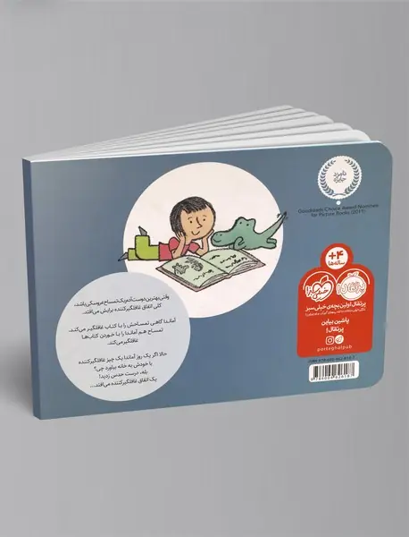 غافلگیری های جورواجور آماندا و تمساحش