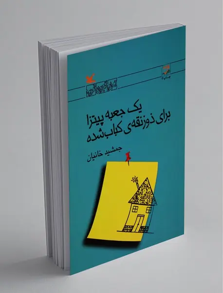 یک جعبه پیتزا برای ذوزنقه‌ی کباب شده