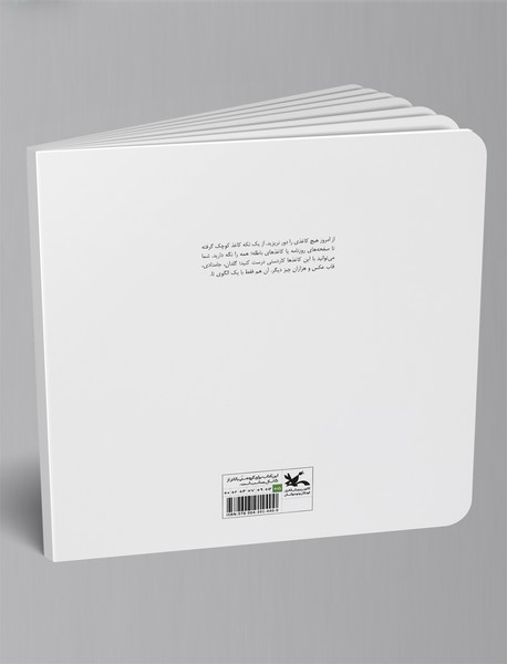 همه‌چیز با یک تا