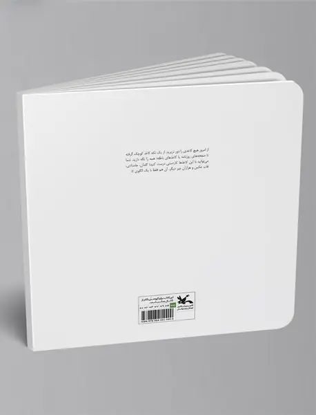 همه‌چیز با یک تا