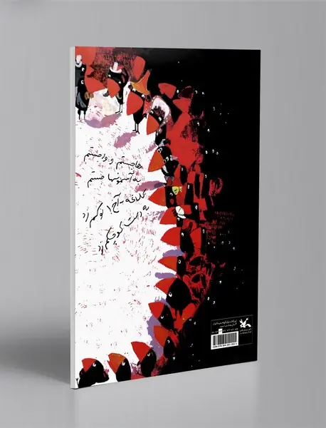 هاجستم و واجستم