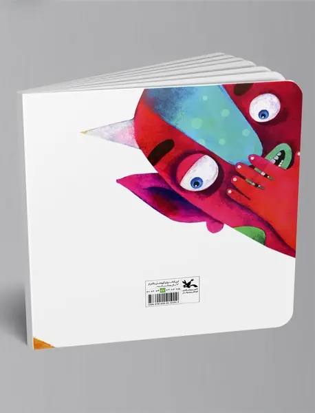 غاغا غولی، غول غاغولی