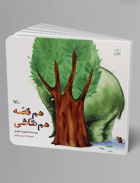 هم قصه هم نقاشی