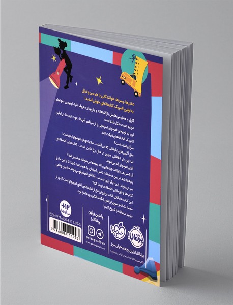 المپیک در کتابخانه‌ی آقای لمونچلو