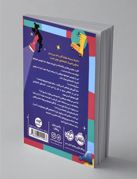 المپیک در کتابخانه‌ی آقای لمونچلو