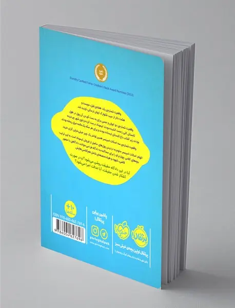 جرم لیمونادی