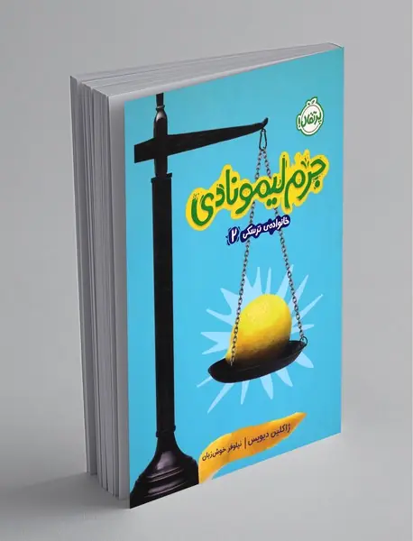 جرم لیمونادی