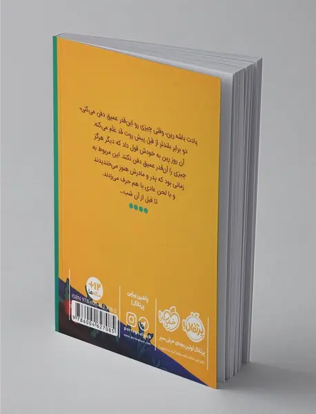 درست مثل باران