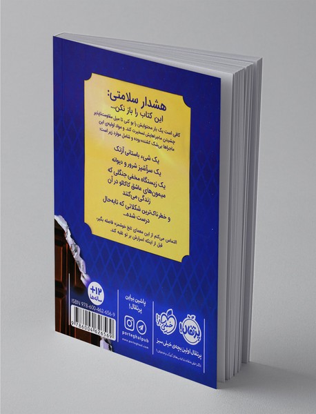 این کتاب برایت ضرر دارد