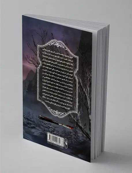 تعقیب جک قاتل - جلد دوم