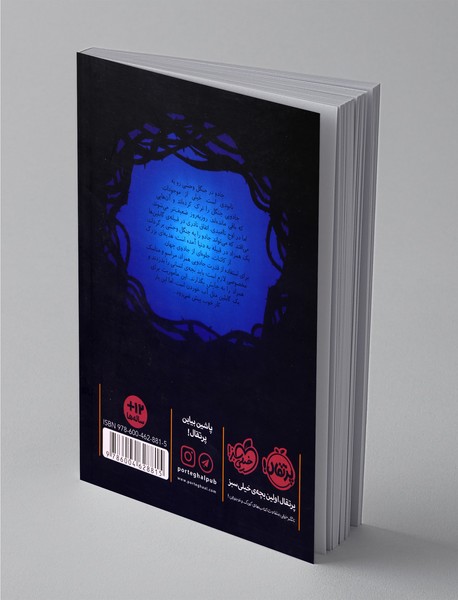 مرداب فراموشی 1