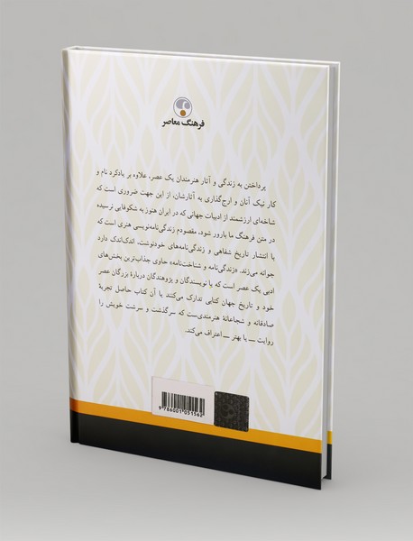 شناخت‌نامه احمد شاملو