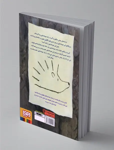 جوجه‌تیغی عزیز! خوش آمدی