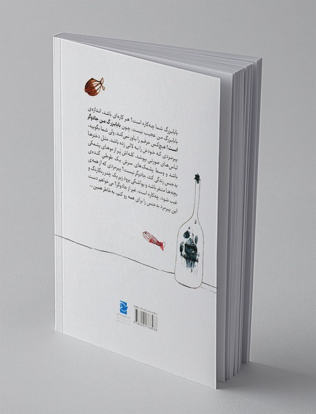 بابا بزرگ کله پشمکی و صورتی من