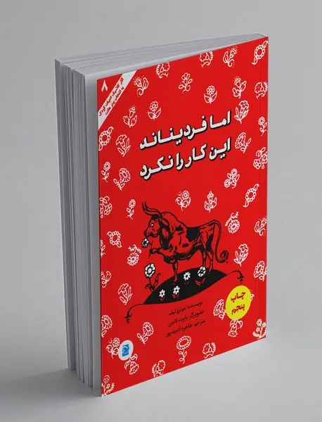 اما فردیناند این کار را نکرد