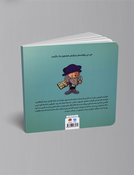 این منم لئوناردو داوینچی