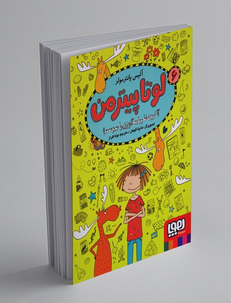 لوتا پیترمن 6 لوتا پیترمن 6