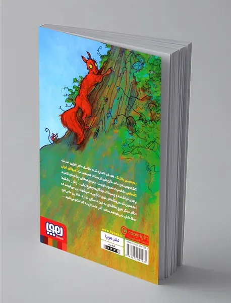 بنجامین هیولاکش 3