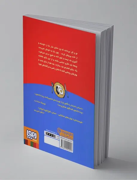 چگونه پدر خود را نجات دهیم