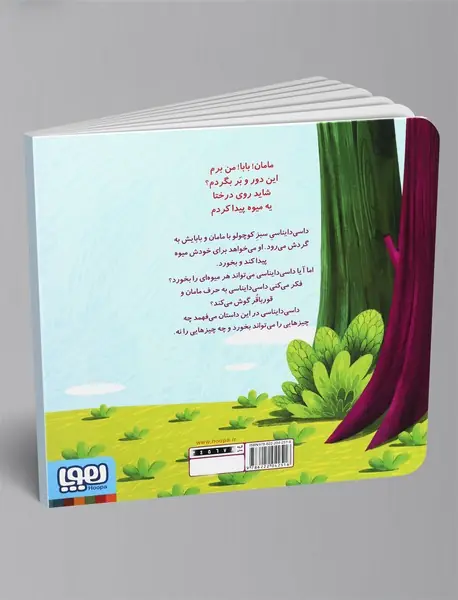 داسی دایناسی 5