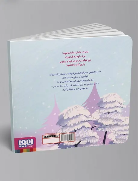 داسی دایناسی 4