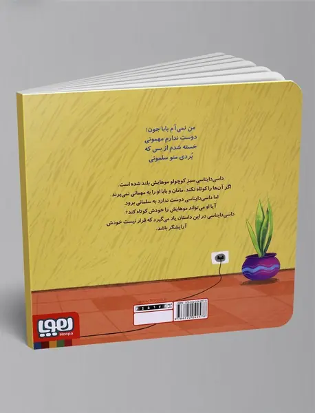 داسی دایناسی6