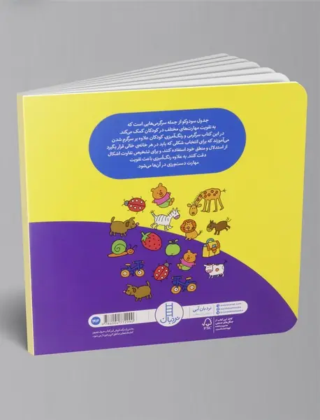 سودوکو برای کوچولوها